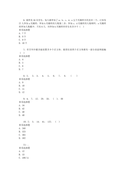 公务员招聘考试复习资料公务员数量关系通关试题每日练2021年09月02日6004