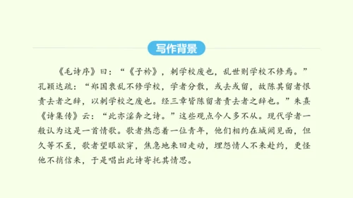 第三单元课外古诗词诵读一 统编版语文八年级下册 同步精品课件