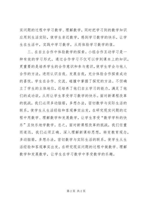 学习新课标心得体会.docx