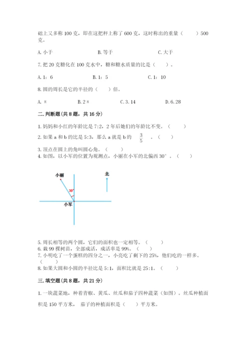 2022人教版六年级上册数学期末考试卷含完整答案（有一套）.docx