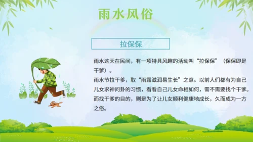 雨水节气通用PPT