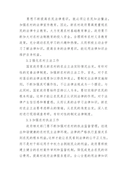 法律类论文参考.docx