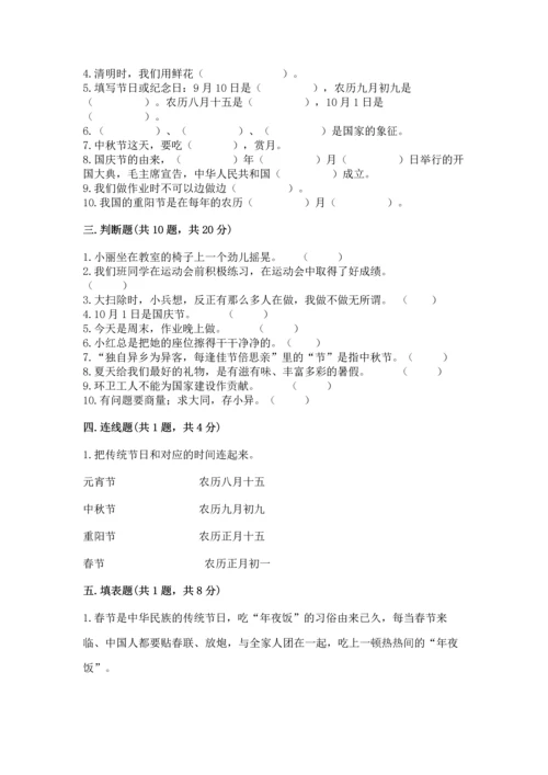 部编版二年级上册道德与法治期中测试卷含完整答案（考点梳理）.docx