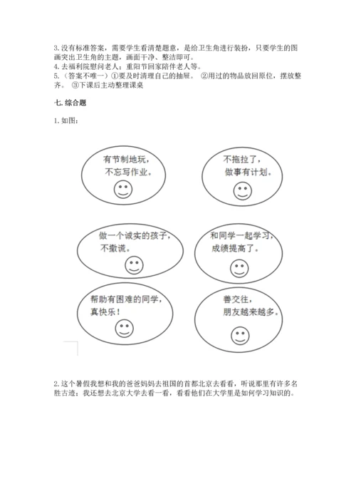 部编版二年级上册道德与法治期中测试卷附答案【名师推荐】.docx