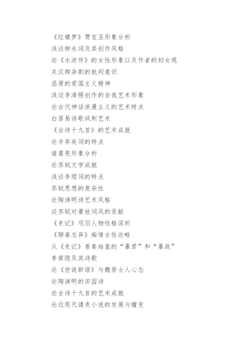 当代文学论文选题.docx