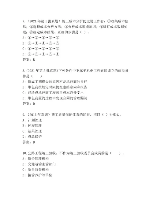 20222023年建造师二级考试题库大全夺冠