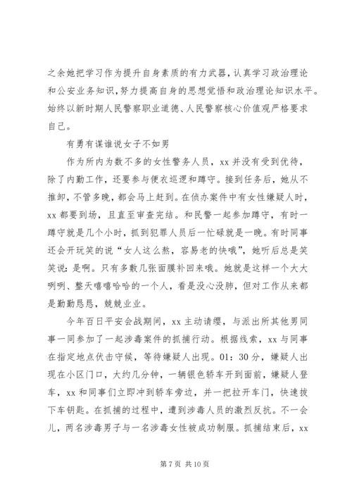 优秀辅警先进事迹材料五篇.docx