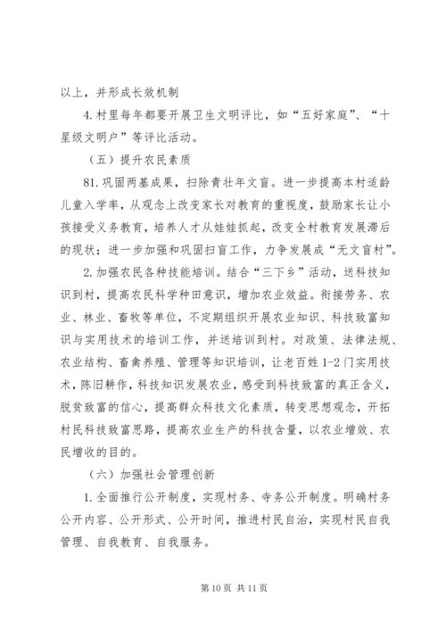 某某镇某某村发展规划(村情分析报告)[5篇模版]_1.docx