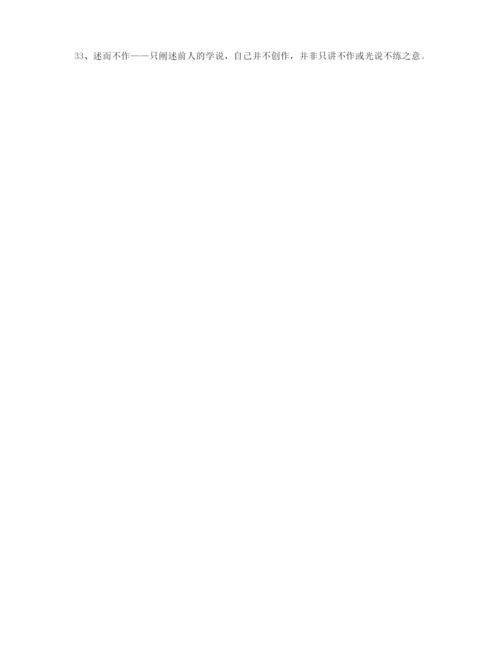 最火高考必备高频成语学习资料(精选).docx