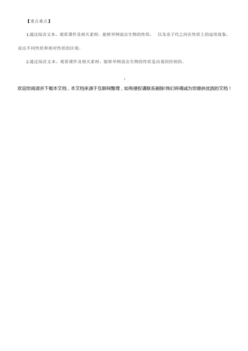 《基因控制生物的性状》教案061330.docx