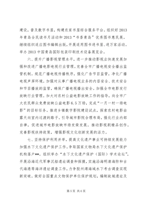 文广新局工作计划.docx