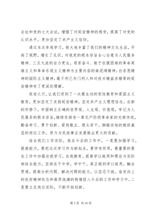 学习延安精神主题教育活动心得体会.docx