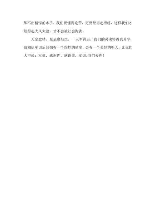 初中军训心得体会模板六篇.docx