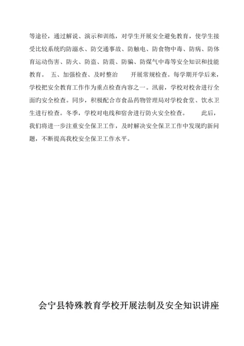会宁特殊教育学校安全应急全新预案.docx