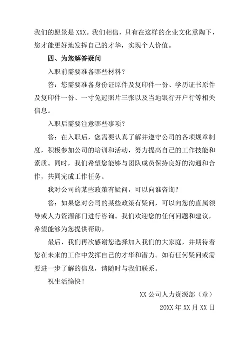 新员工报到通知书