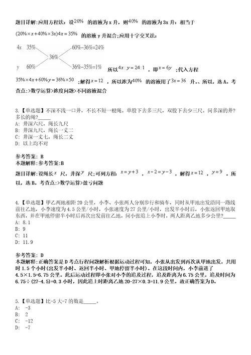 2022年11月广西东兰县事业单位2023年公开招考45名急需紧缺人才模拟卷3套含答案带详解III