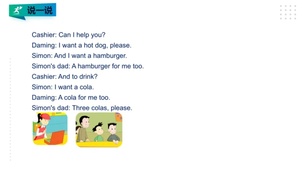 Module1 Unit1 I want a hot dog, please 课件(共27张PPT)