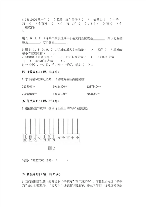 北师大版四年级上册数学第一单元认识更大的数测试卷含完整答案精品