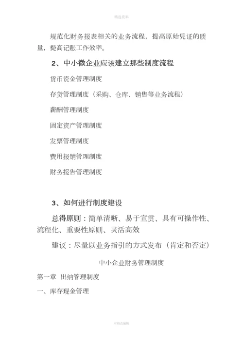 财务培训第二讲原始凭证的审核和制度建设.docx