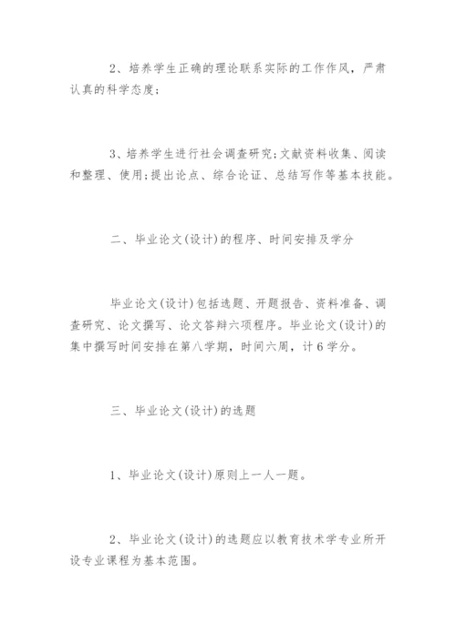 教育技术学专业毕业论文提纲.docx