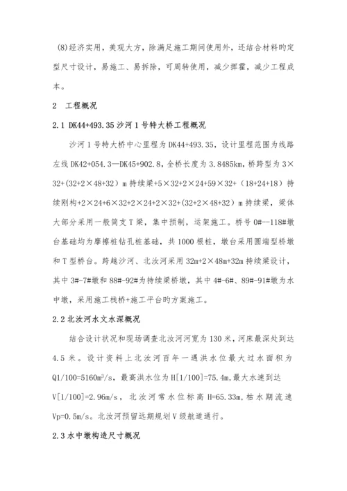 北汝河钢便桥施工方案改.docx