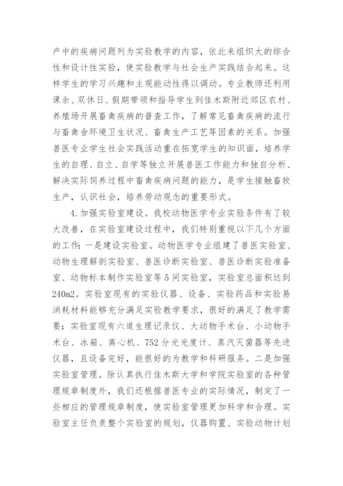 动物医学大学毕业论文.docx