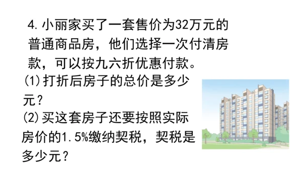 新人教版数学六年级下册2.3 税率课件（21张PPT)