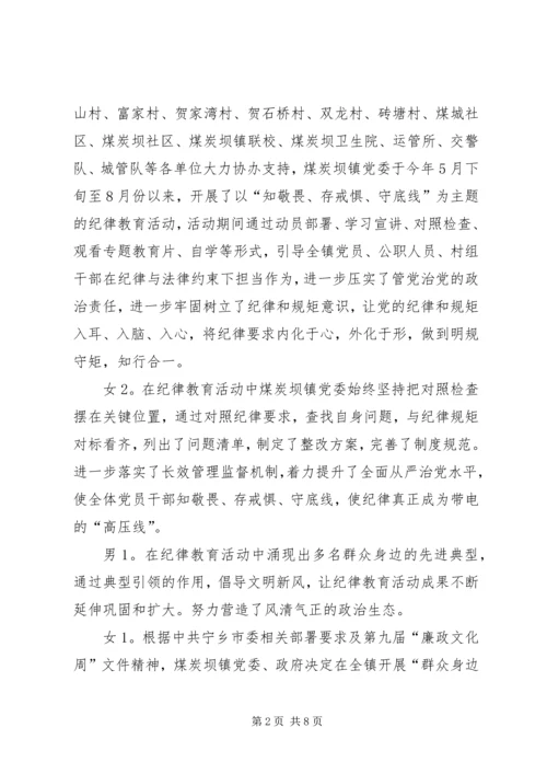 知敬畏存戒惧守底线体会 (2).docx