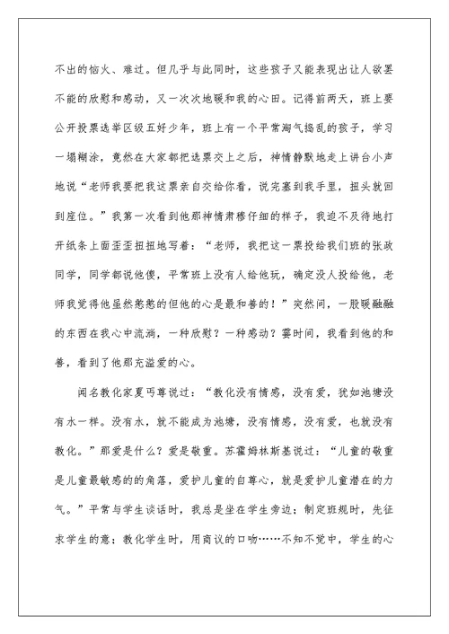 2022师德征文 师德征文征文 15