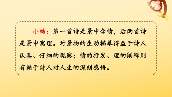 统编版语文2024-2025学年四年级上册9 古诗三首   课件