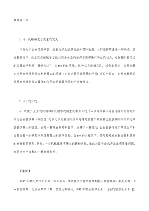 六西格玛实施质量与流程能力的双重提升.docx