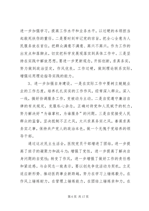 富民村召开以创先争优为主要内容民主评议党员会.docx
