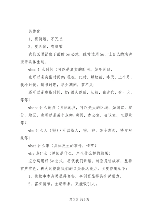 关于演讲稿的写作及格式.docx