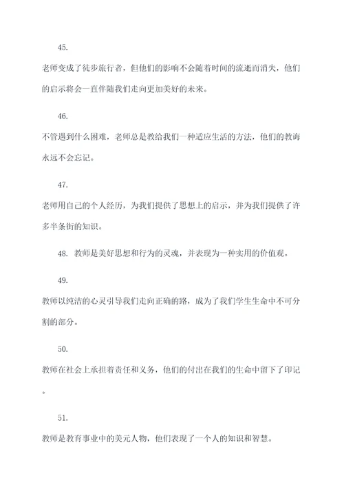 赞美老教师退休名言名句