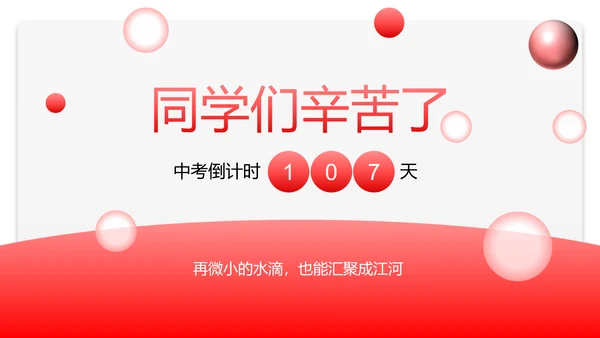 红色圆球数学课件PPT模板