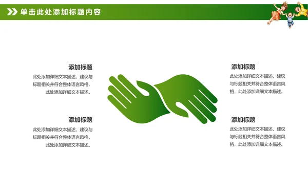 绿色环保新能源汽车PPT动态模板