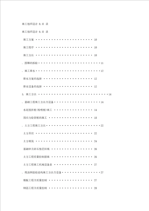 珠海水闸工程施工组织设计