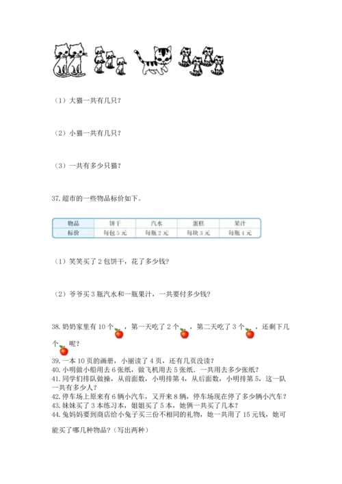 一年级上册数学解决问题50道附参考答案【预热题】.docx