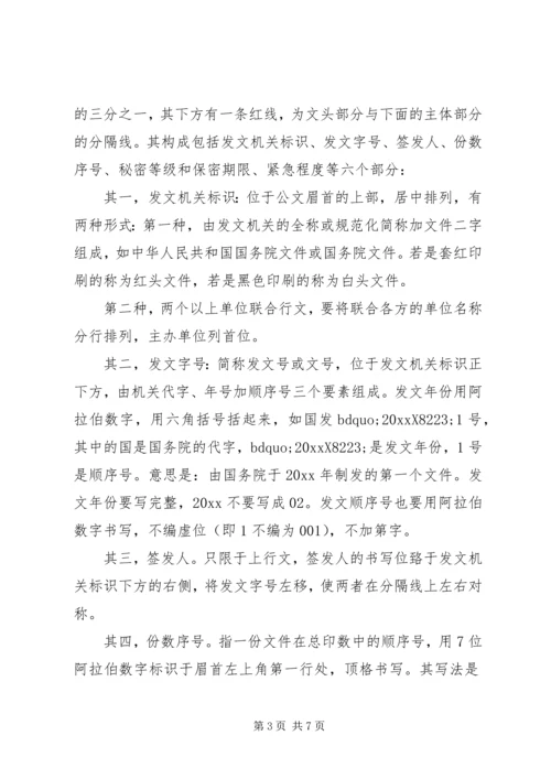 公文附件格式范文3篇 (2).docx