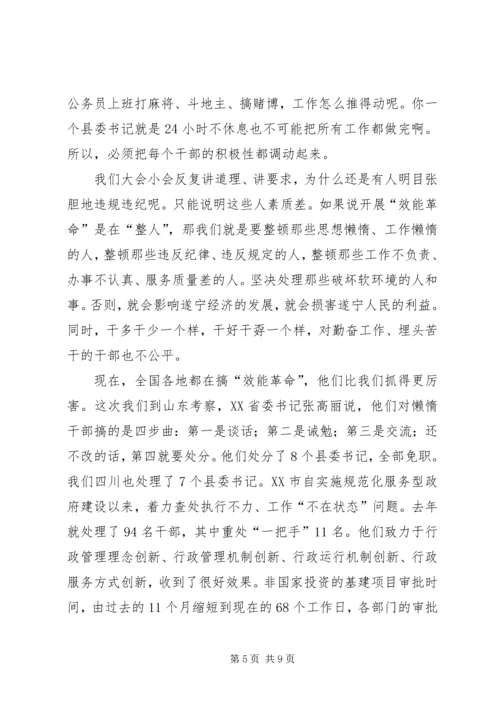 在全市“效能革命”工作会上的讲话.docx