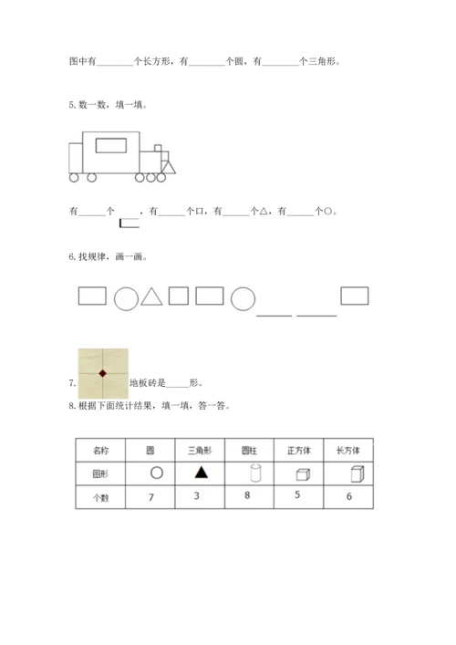 北京版一年级下册数学第五单元 认识图形 测试卷精品【全优】.docx