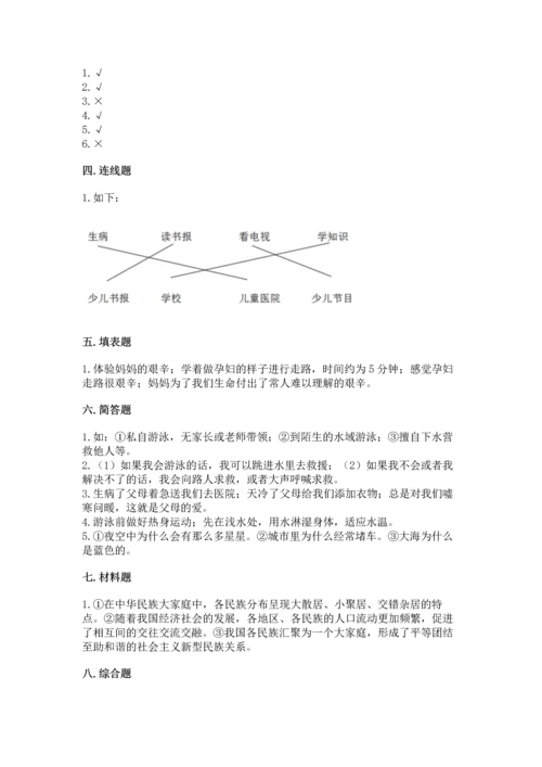 部编版三年级上册道德与法治期末测试卷及完整答案（夺冠系列）.docx