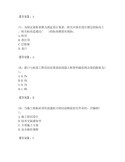 一级建造师之一建港口与航道工程实务考试题库及答案（精品）