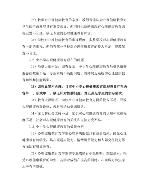 心理健康教育在中小学中的重要性