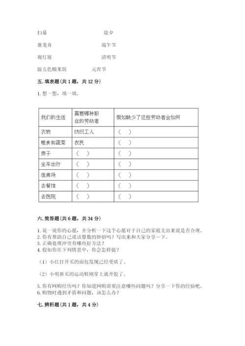 部编版四年级下册道德与法治期末测试卷及参考答案【能力提升】.docx