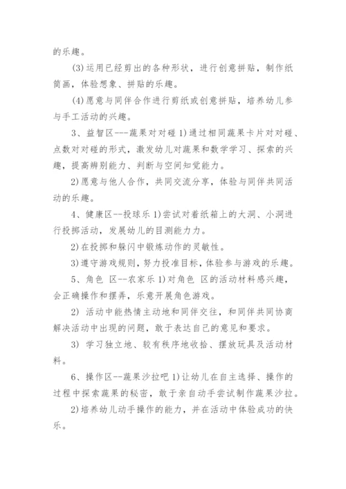 中班区域活动计划.docx