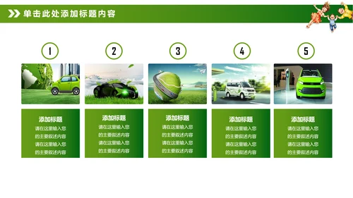 绿色环保新能源汽车PPT动态模板