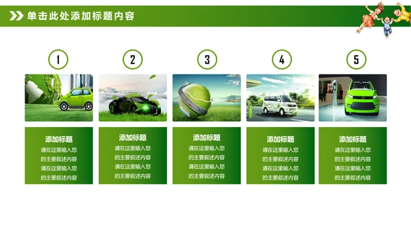绿色环保新能源汽车PPT动态模板