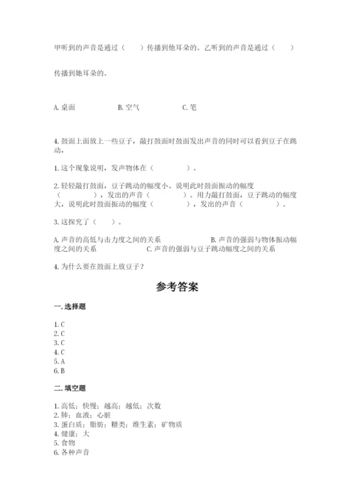 教科版四年级上册科学期末测试卷含答案【最新】.docx