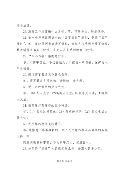 信访举报应知应会题 (3).docx